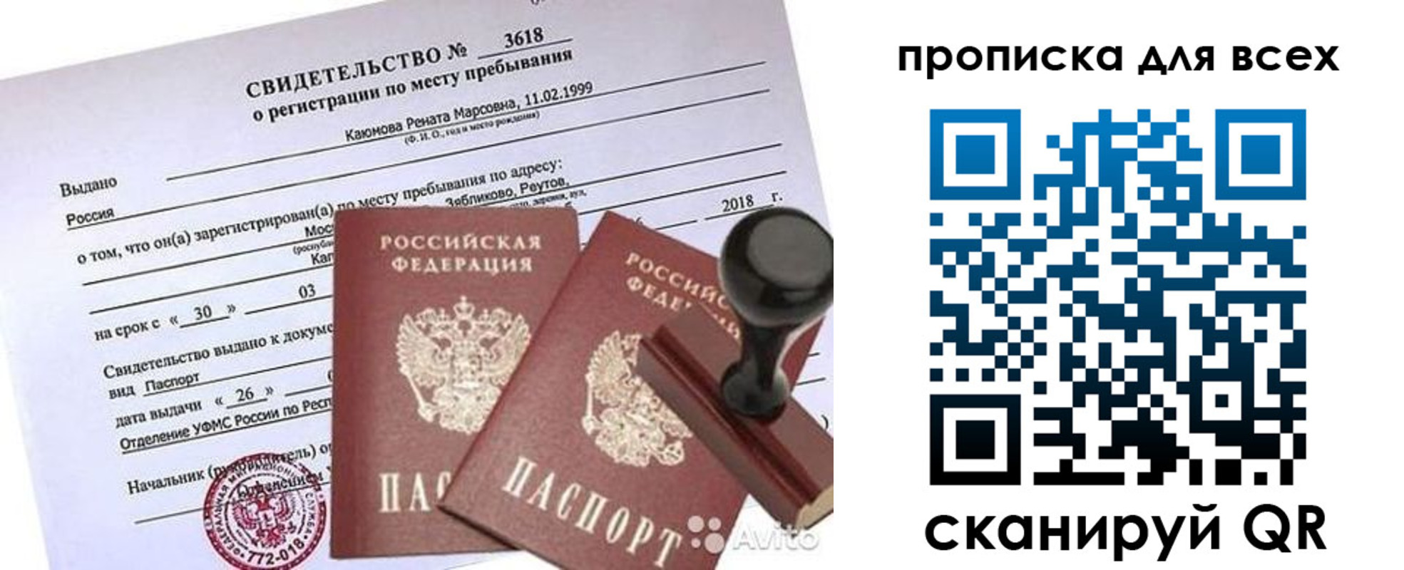 прописка поиск в Ростове