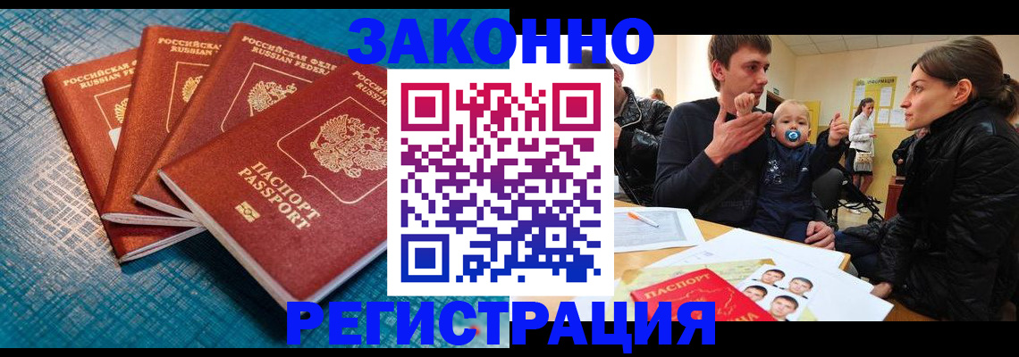 прописка законно в Ростове